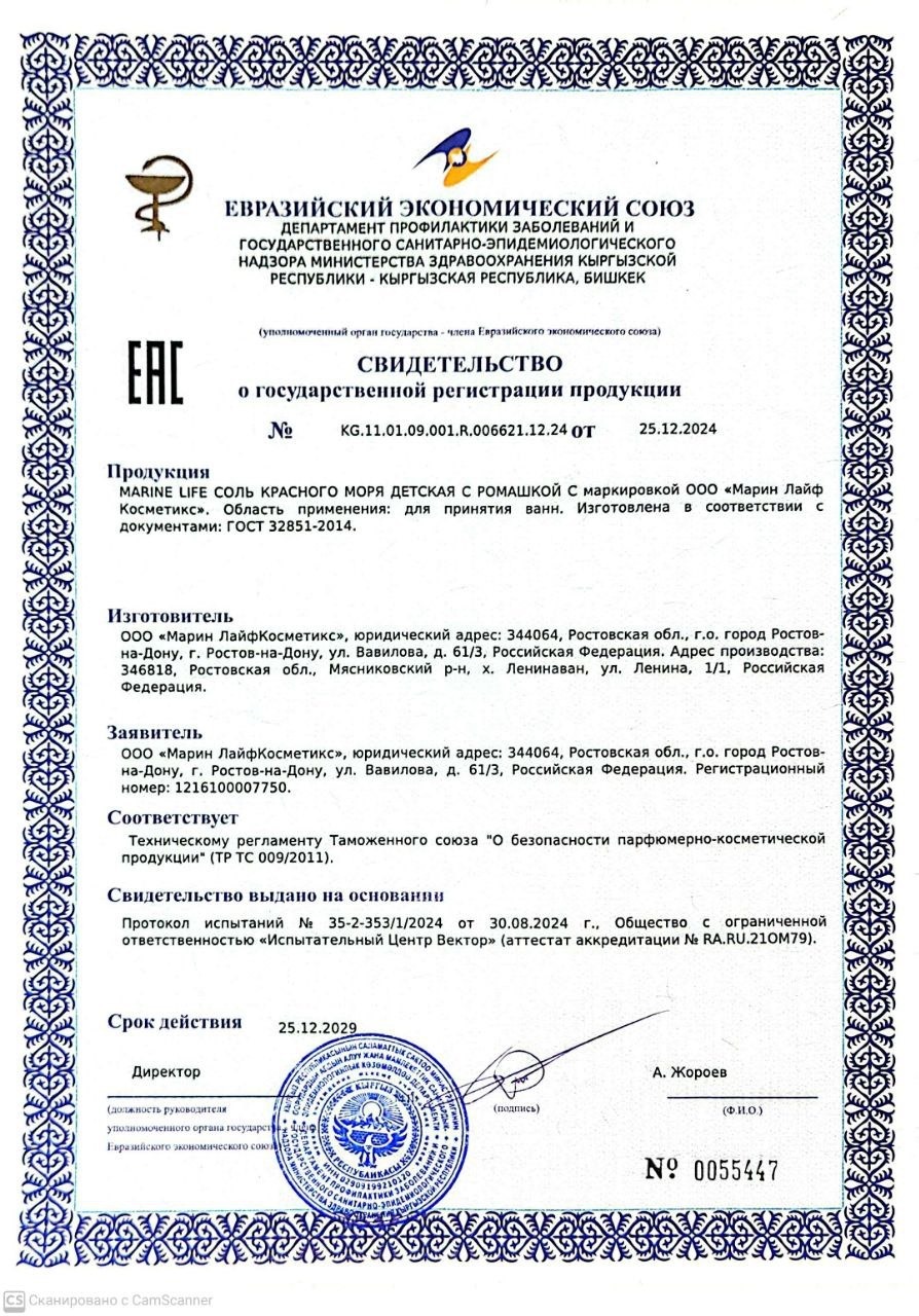 Детская соль Marine Life