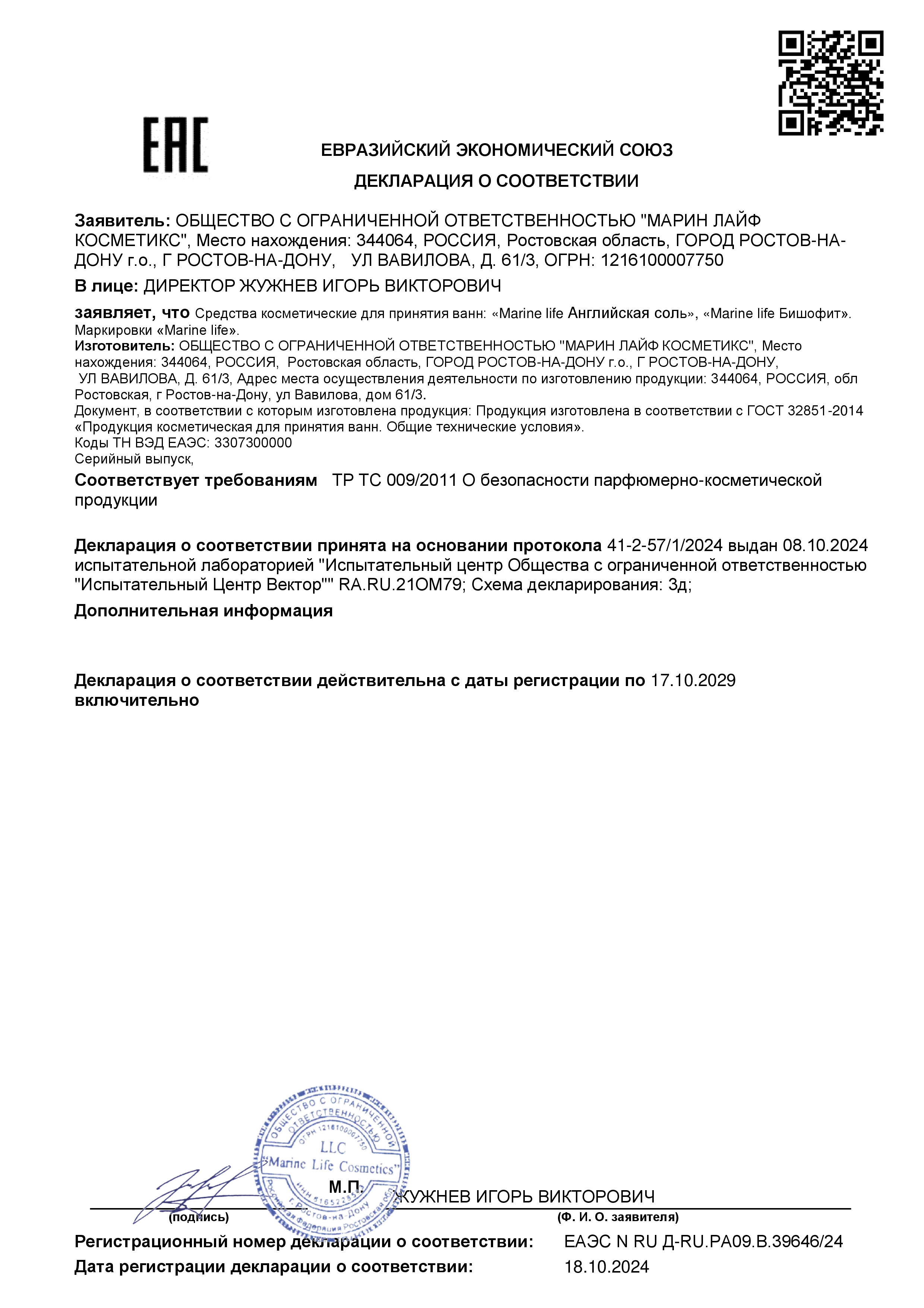 Магниевая соль Marine Life